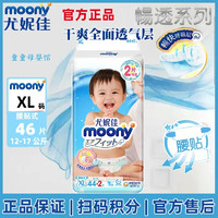 moony 尤妮佳(Moony)纸尿裤 XL44+2片婴儿尿不湿