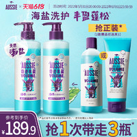 Aussie袋鼠海盐小蓝瓶洗发水丰盈蓬松去油洗发露洗头膏530ml*2 b