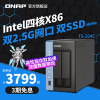 QNAP威联通 NAS TS-264C-4G /N5105/2.5GbE/M.2/ 私有云 个人云存储盘 nas存储服务器