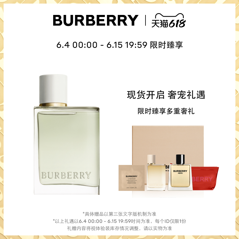 BURBERRY 博柏利 花与她青提软糖果漾香水青梨汽水香氛 30ml