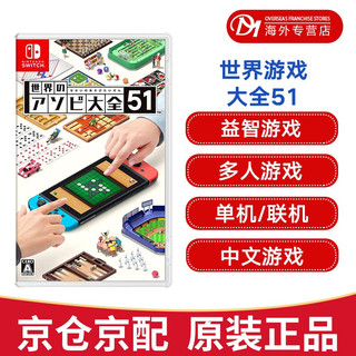 任天堂（Nintendo） 任天堂oled全新原装Switch游戏卡带塞尔达荒野之息马里奥阿尔宙斯 世界游戏大全51合集纸牌棋牌中文