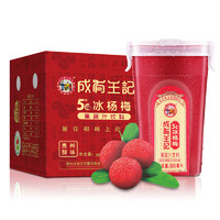成有王记 冰杨梅汁368mlX4瓶 网红果汁果味冷料 冷藏饮料