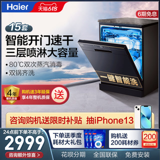 Haier 海尔 EW150266BKT 洗碗机 15套 黑色