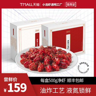 信良记 XINLIANGJI2022新虾整虾600g*3盒 麻辣蒜香小龙虾18-25只/盒 加热即食