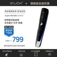 iCLICK 旗舰Pro超级智能遥控器 万能红外射频蓝牙遥控原装电视功放  黑色