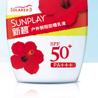 SUNPLAY 新碧 户外骄阳防晒乳液 SPF50+ PA+++ 50g