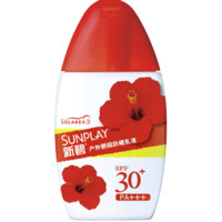 SUNPLAY 新碧 户外骄阳防晒乳液 SPF30+ PA+++ 35g