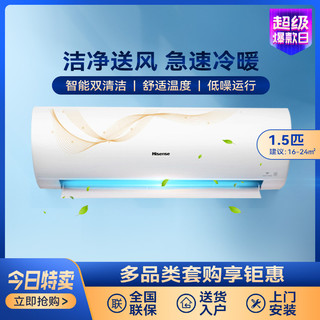 Hisense/海信 大1.5匹新能效变频冷暖家用卧室壁挂空调挂机智能舒适睡眠