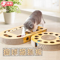 云宠 猫玩具掏球型瓦楞纸猫抓板磨爪器 逗猫棒转盘球宠物猫咪用品 大子弹头形(送猫薄荷一包)