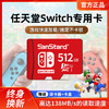 sanstand switch存储卡512g专用任天堂储存卡switchsd卡3ds游戏机内存卡NS主机记忆卡LITE掌机扩容TF卡 switch专用联名卡【⑥④G】送钢化膜+读卡器+卡盒