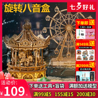 若客若态手工木质八音盒旋转木马diy机械音乐盒摩天轮七夕节礼物 TGN01摩天轮 已选中
