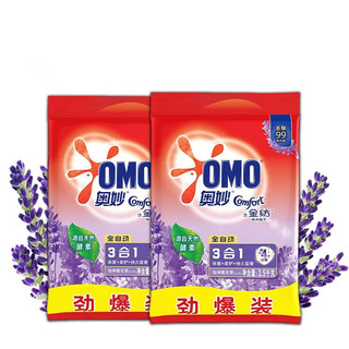 OMO 奥妙 3合1全自动洗衣粉 3.5kg*2袋 怡神薰衣草