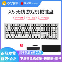 HEXGEARS 黑峡谷 Hyeku)X5  2.4G双模机械键盘 108键PBT键帽 凯华BOX新轴
