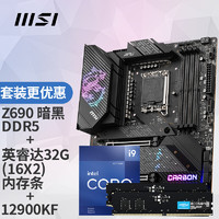 MSI 微星 MPG Z690 CARBON WIFI暗黑电脑主板+英睿达 美光 32G(16X2) D5 内存条+i9-12900KF 主板CPU内存套装