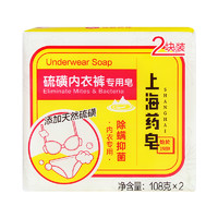 上海药皂 硫磺内衣裤专用皂