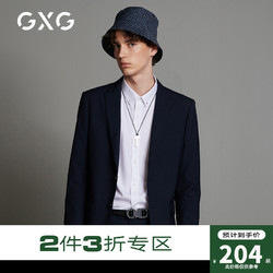 GXG 男装商场同款 秋季新款时尚修身藏青色西装外套男士套西