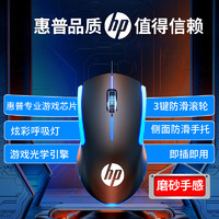 HP 惠普 M160有线鼠标RGB发光笔记本台式电脑商务办公游戏通用鼠标