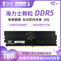 KLEVV 科赋 88会员 klevv科赋DDR5内存条16Gx2台式机32G海力士颗粒可超60006400/6800