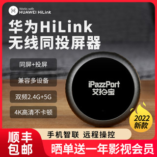 iPazzPort 华为 HiLinK 无线投屏器