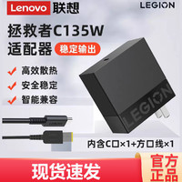 Lenovo 联想 原装拯救者C135W氮化镓充电器便携电源配器笔记本PD快充线