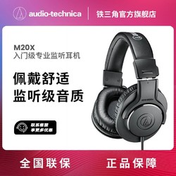 audio-technica 铁三角 M2O X 皮质头梁衡耳机高音质录音监听低音增强三频均