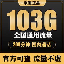 China unicom 中国联通 战狼卡 29元月租 （103GB通用流量+200分钟通话）2年有效期