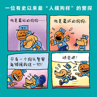 神探狗狗系列漫画书全套7册