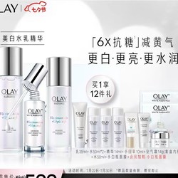 OLAY 玉兰油 美白水乳套装小白瓶精华液护肤品套装礼盒(乳液+爽肤水+精华液+防晒霜+面霜)七夕情人节礼物