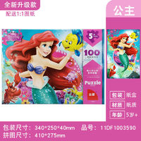Disney 迪士尼 公主100片拼图玩具儿童力开发纸质盒装300片平面6岁以上 人鱼公主100片3590