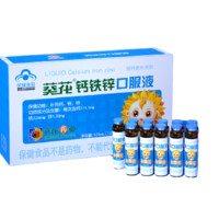 葵花药业SUNFLOWER 小葵花钙铁锌口服液 120ml*8盒