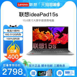 Lenovo 联想 IdeaPad15S 锐龙六核R5轻薄游戏笔记本学生网课办公本15.6英寸大屏手提便携电脑