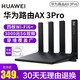 HUAWEI 华为 路由器AX3 Pro四核wifi6千兆端口家用无线高速路由5G双频穿墙王 AX3 Pro黑