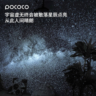 POCOCO星空投影灯送女友七夕生日礼物银河卧室浪漫氛围星空顶小夜灯 银河私藏3片(无主机勿拍)