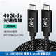 帕洛达 兼容雷电3数据线usb4 100W 40Gbps传输type-c全功能8K视屏连接线