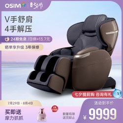 OSIM 傲胜 870 大天王2全身多功能双芯3D豪华V手科技智能按摩椅