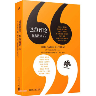 巴黎评论·作家访谈6（弗罗斯特、塞利纳、布鲁姆、勒卡雷等15位著名作家的访谈合辑，收录作家珍贵手