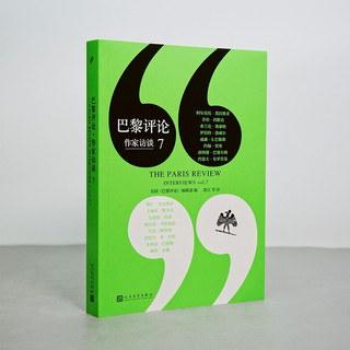 巴黎评论·作家访谈7（莫拉维亚、洛威尔、巴勒斯等16位著名作家访谈合辑，独家收录作家珍贵手稿图）