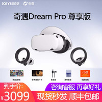 爱奇艺VR 奇遇Dream Pro 4K VR眼镜一体机 体感游戏机 VR游戏 串流steamvr 奇遇Dream Pro 8+256G尊享版