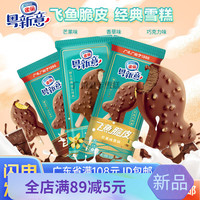 雀巢 粤新意飞鱼脆皮香草味30支雪糕冻鸳鸯奶茶味冰淇淋冰激凌雪糕华海春 飞鱼三个口味各10支