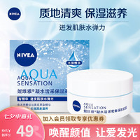 妮维雅(NIVEA) 乳液面霜女补水保湿护肤润肤露 补水面霜乳液保湿霜露润肤露清爽不黏腻   妮维雅凝水活采保湿凝露50ml