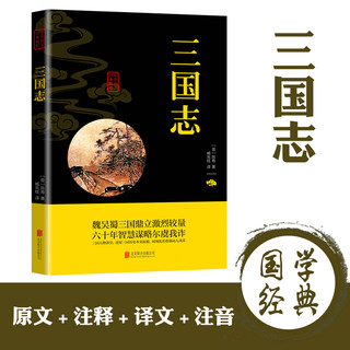 三国志 北京联合出版公司