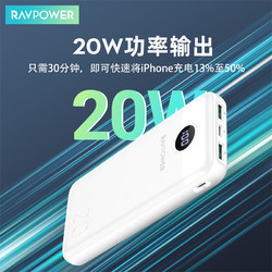 RAVPOWER 睿能宝 20000mAh充电宝大容量移动电源