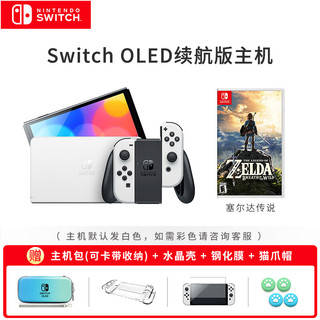 Nintendo 任天堂 体感游戏机 Oled款（海外版）现货速发 OLED续航版NS+塞尔达荒野之息