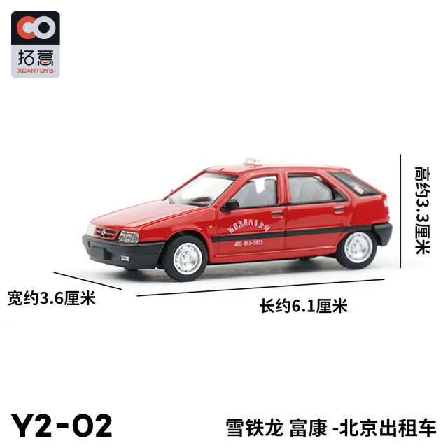 拓意XCARTOYS 1：64微缩模型合金汽车模型Y2-02雪铁龙富康出租车