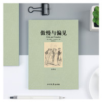 傲慢与偏见中文版正版包邮全译本无删减世界名著经典文学小说初中生必读完整版无删减原著畅销书籍文学北方文艺出版社