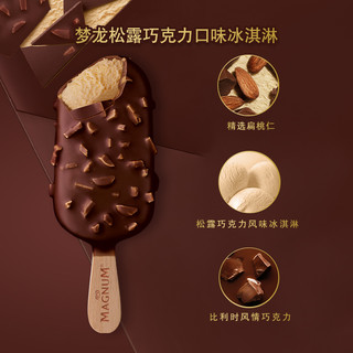 梦龙冰淇淋经典20支香草松露卡布基诺口味
