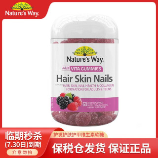 Nature's Way 澳萃维护发护肤护甲维生素软糖 成人女性保健品60粒临期品介意勿拍