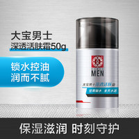 Dabao 大宝 男士深透活肤霜 50ml