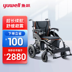 yuwell 魚躍 全自動可折疊電動輪椅車D210B