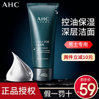 AHC 男士洗面奶洁面乳补水保湿深层清洁控油淡化黑头痘痘收毛孔男士洁面乳AHC男士洁面乳 男士洗面奶 180ml